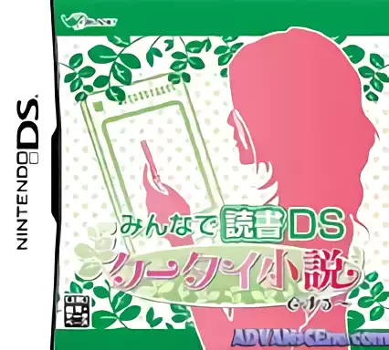 ROM Minna de Dokusho DS - Keitai Shousetsu Desu